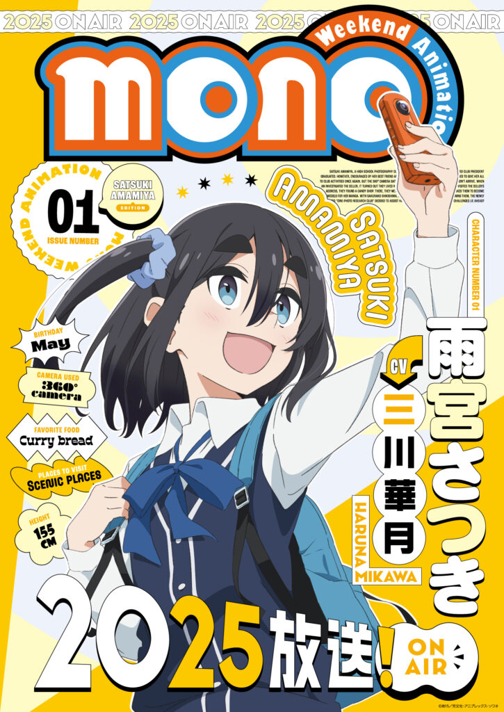 MONO』に登場する実在カメラを徹底解説！THETAとHX-A1Hでアニメの世界 